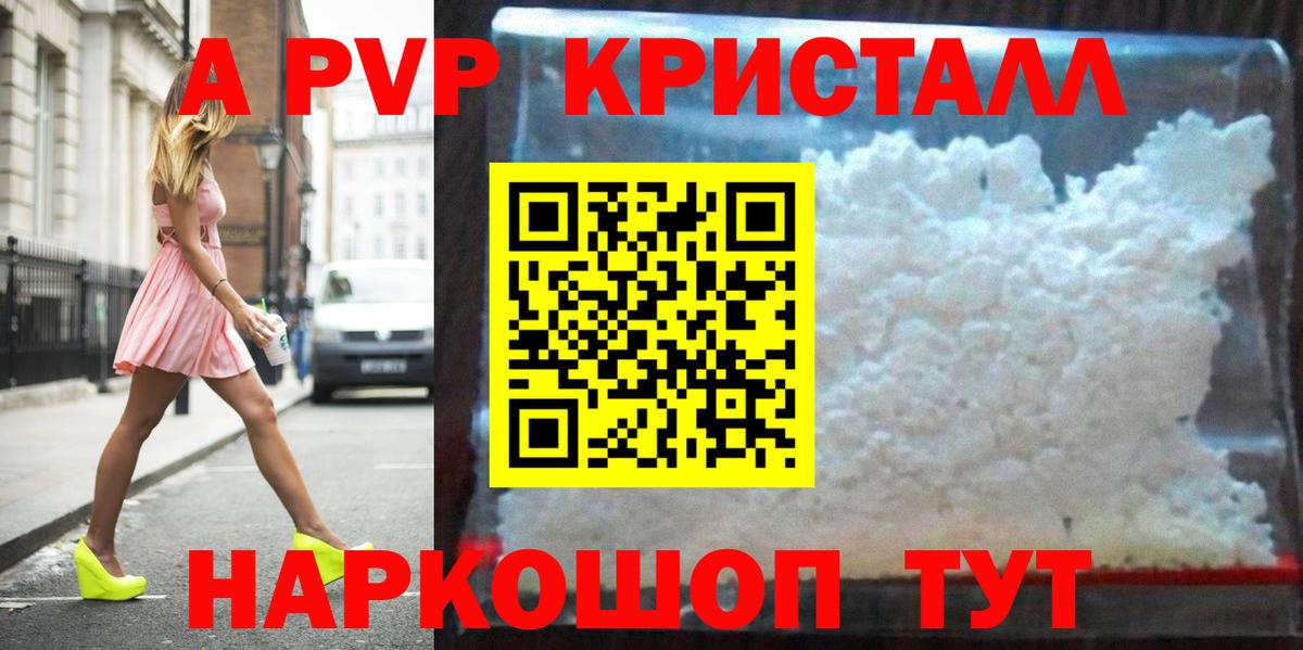 Alpha-PVP Crystall Мичуринск