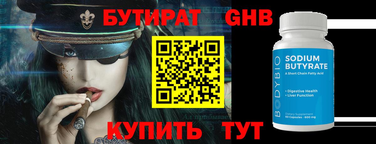 Бутират  Вход с VPN  Мичуринск  Бутират GHB 