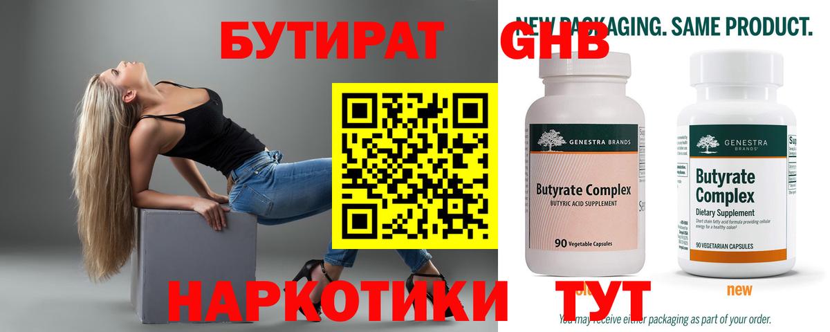 БУТИРАТ оксана Мичуринск