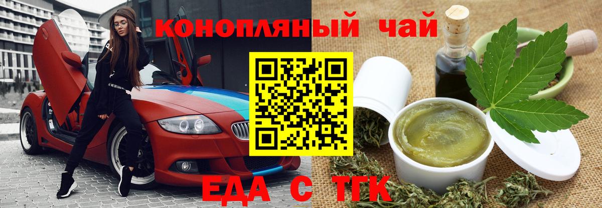 Еда ТГК конопля  Вход с VPN  Мичуринск 