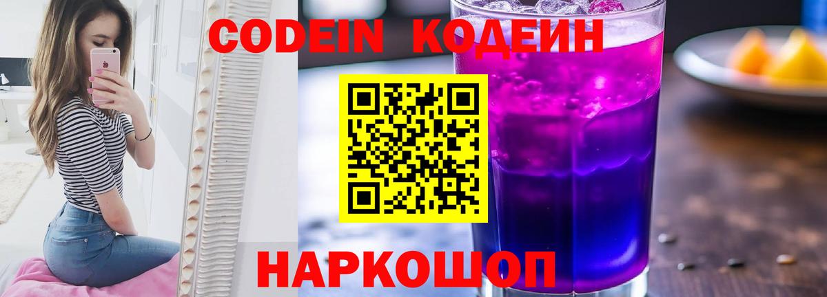 Кодеиновый сироп Lean напиток Lean (лин)  Codein напиток Lean (лин)  Мичуринск  Вход с VPN 