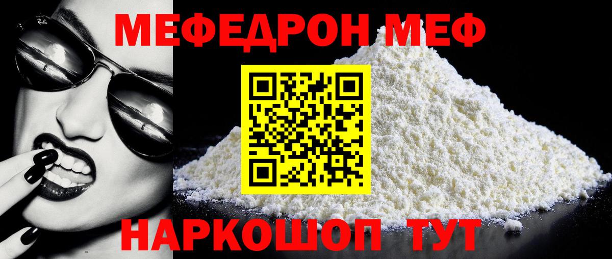 Меф Мичуринск