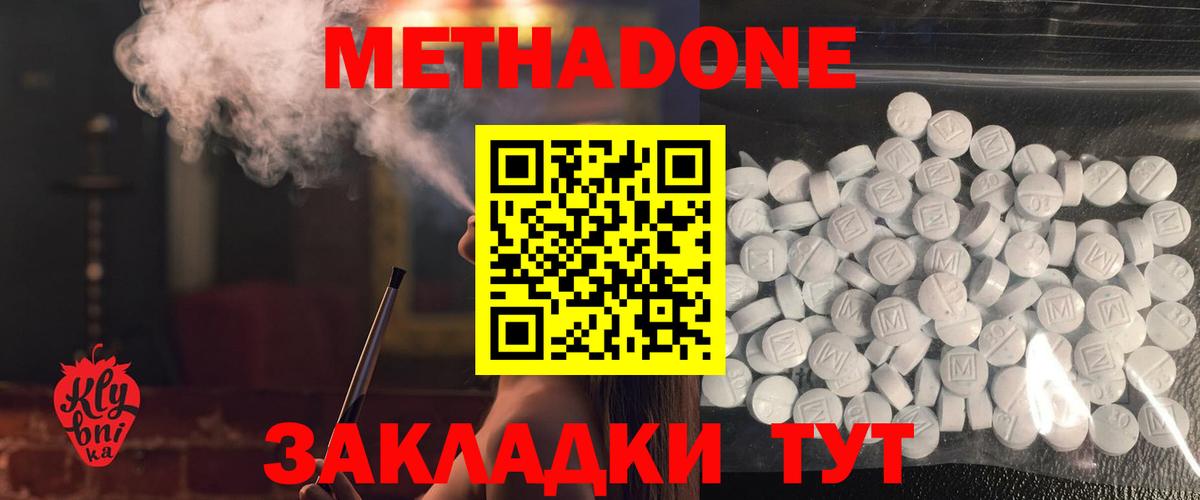 Метадон VHQ Мичуринск