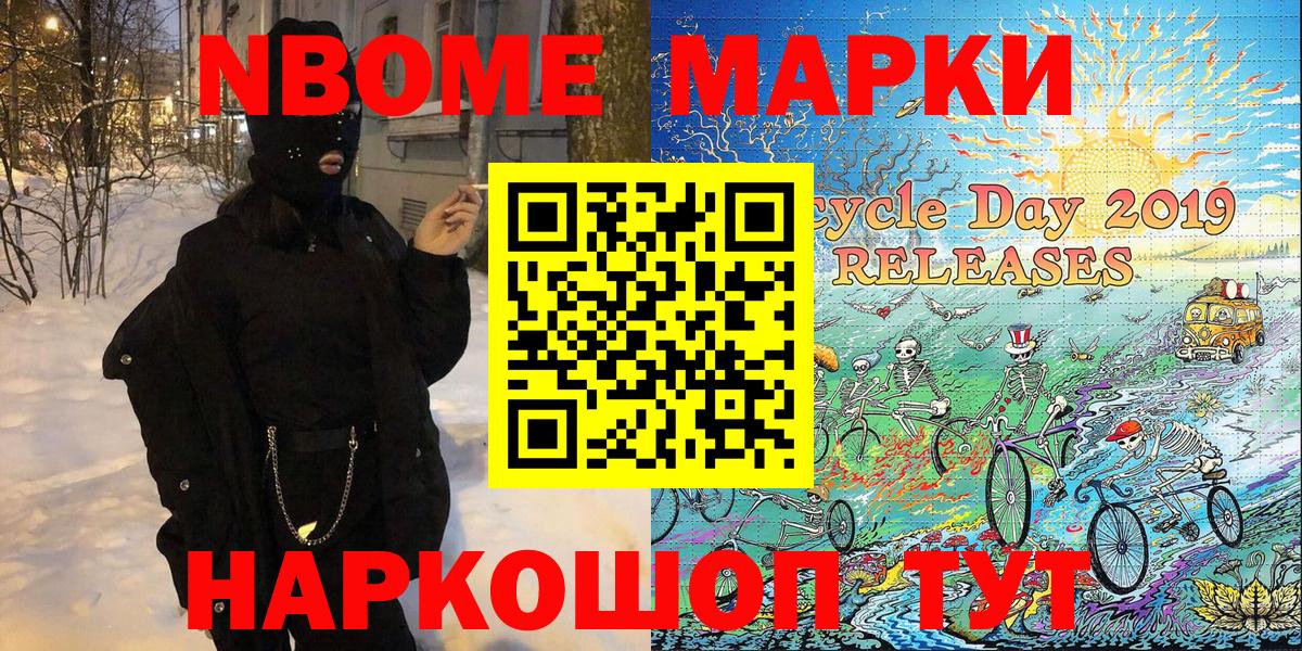 Марки NBOMe 1,5мг Мичуринск