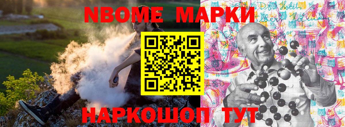 Марки N-bome 1500мкг  Вход с VPN  Мичуринск 